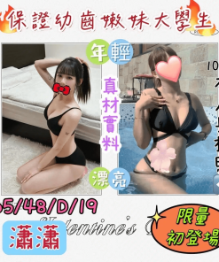 台中外送茶-瀟瀟165/48/D/19Y