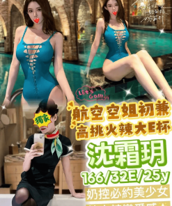 台中外送茶-沈霜玥166/0/E/25Y